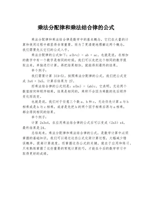乘法分配律和乘法结合律的公式