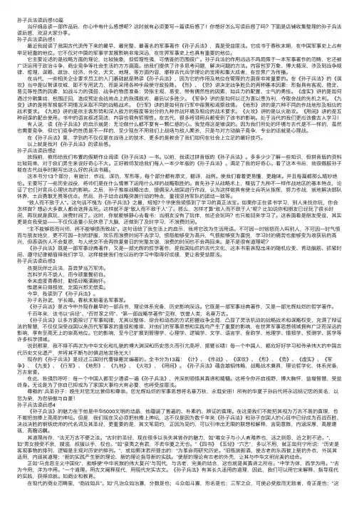 孙子兵法读后感10篇