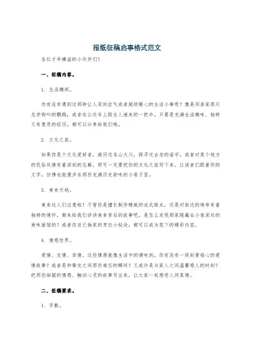 报纸征稿启事格式范文