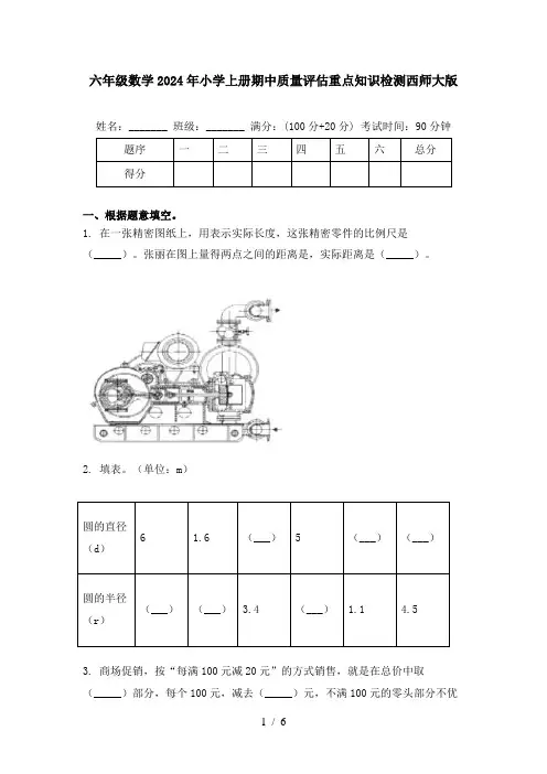 六年级数学2024年小学上册期中质量评估重点知识检测西师大版