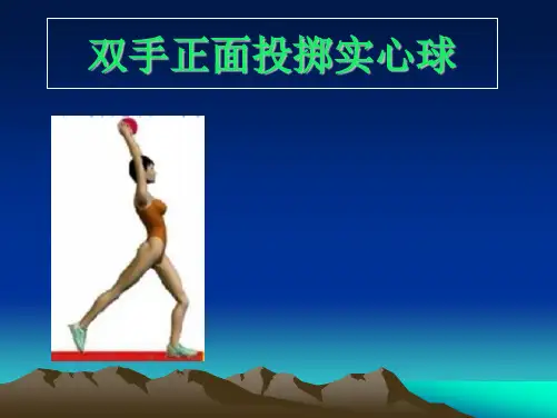 实心球ppt课件1