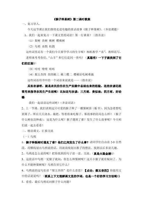 《猴子种果树》        第二课时