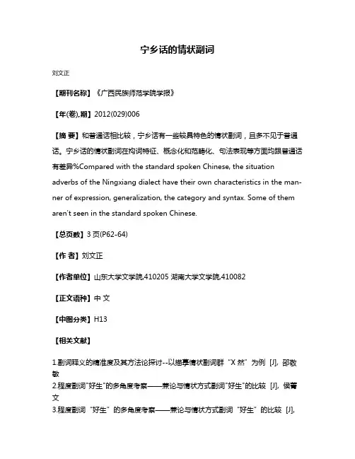 宁乡话的情状副词