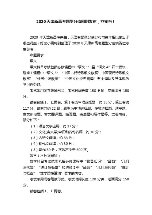 2020天津新高考题型分值刚刚发布，抢先看！