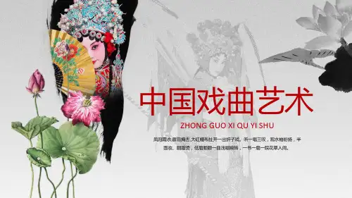 小学生主题班会通用版中国传统戏曲教育 课件(共27张PPT)