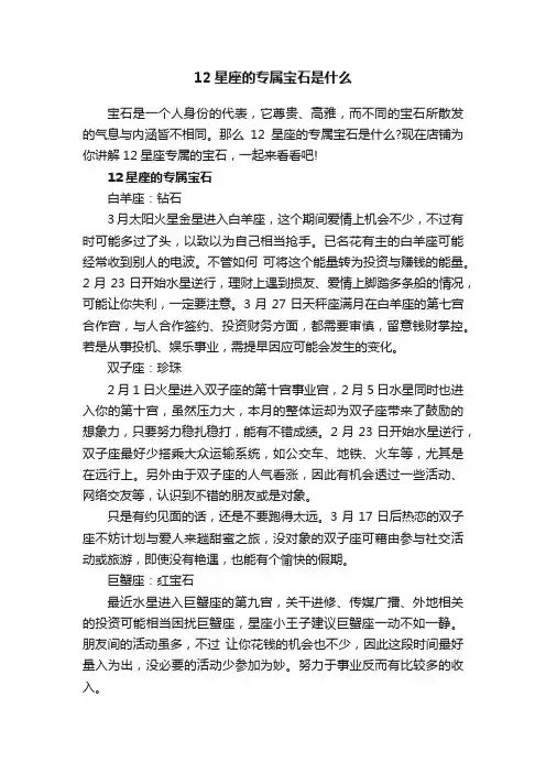 12星座的专属宝石是什么