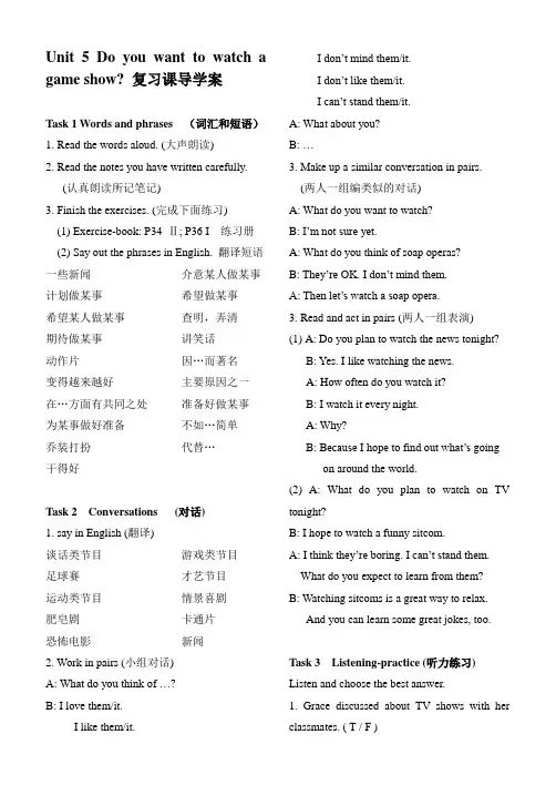 英语人教版八年级上册U5 复习课
