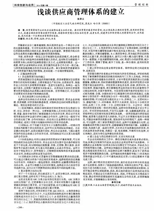 浅谈供应商管理体系的建立