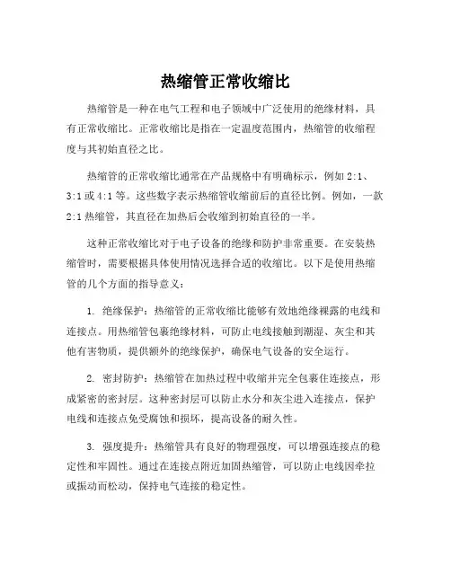 热缩管正常收缩比