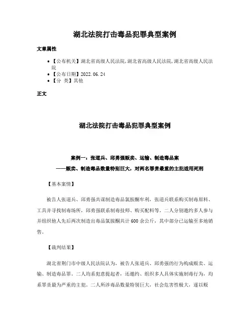 湖北法院打击毒品犯罪典型案例
