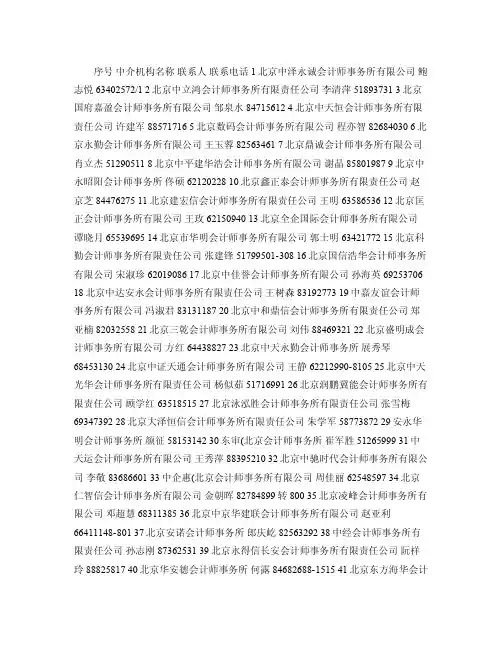 1会计师事务所资料.