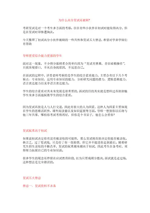 为什么高分复试还被刷？