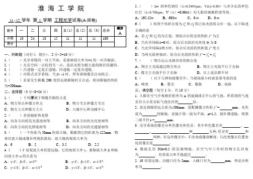 工程光学10级A试卷