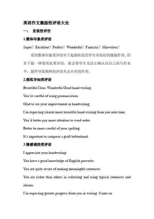 英语作文评语大全