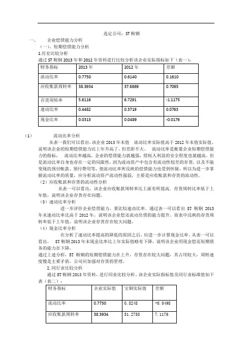鞍钢作业