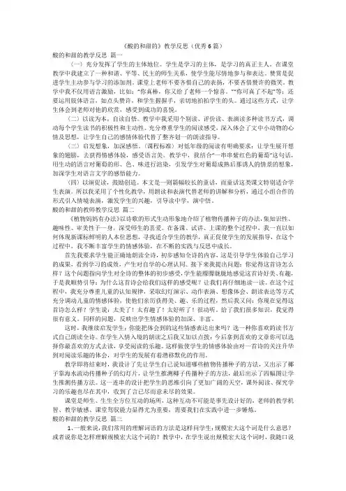 《酸的和甜的》教学反思(优秀6篇)