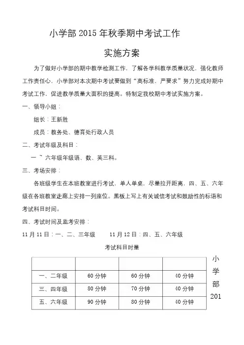 小学期中考试方案