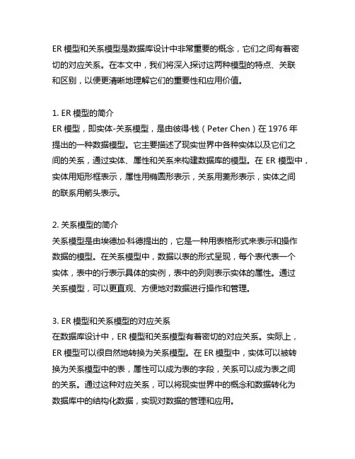 er模型和关系模型的对应关系
