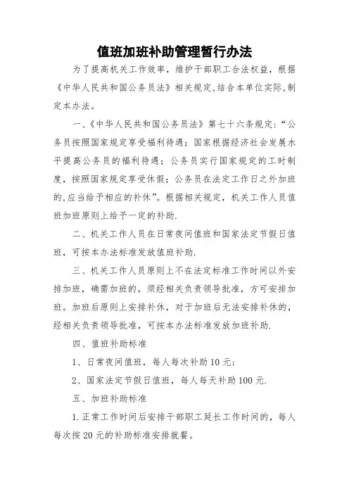值班加班补助管理暂行办法