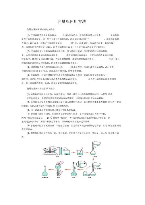 容量瓶使用方法