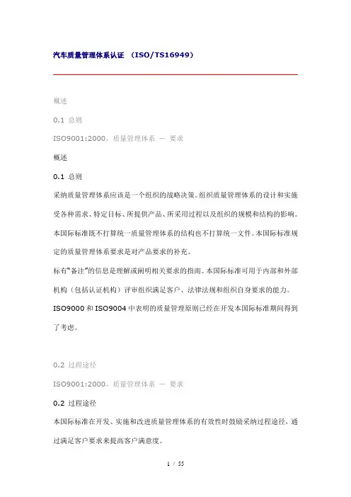 汽车质量管理体系认证(ISO-TS16949)