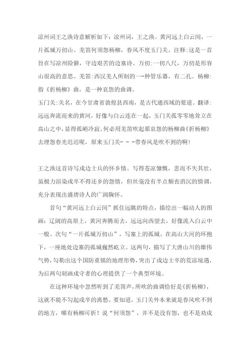 凉州词王之涣诗意解析
