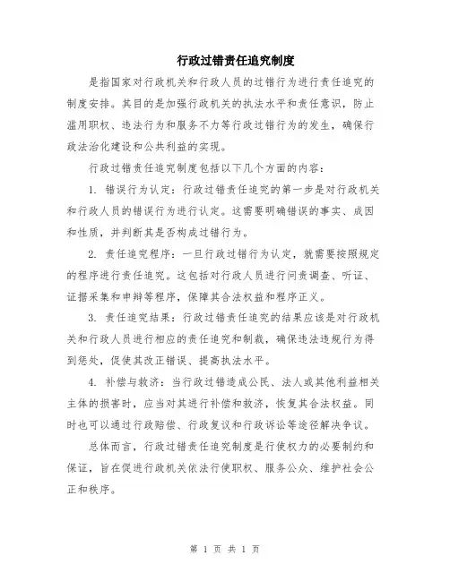 行政过错责任追究制度