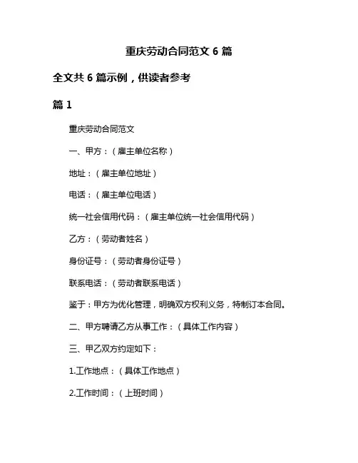 重庆劳动合同范文6篇