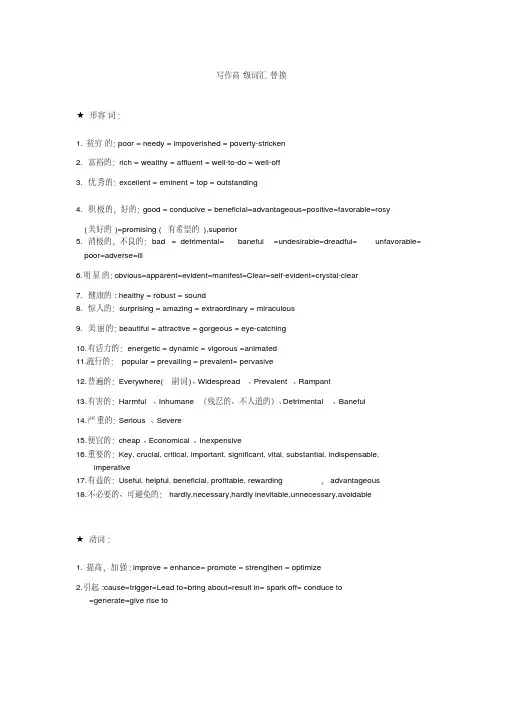 (完整)高中作文高级词汇替换
