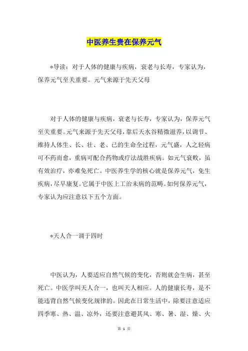中医养生贵在保养元气