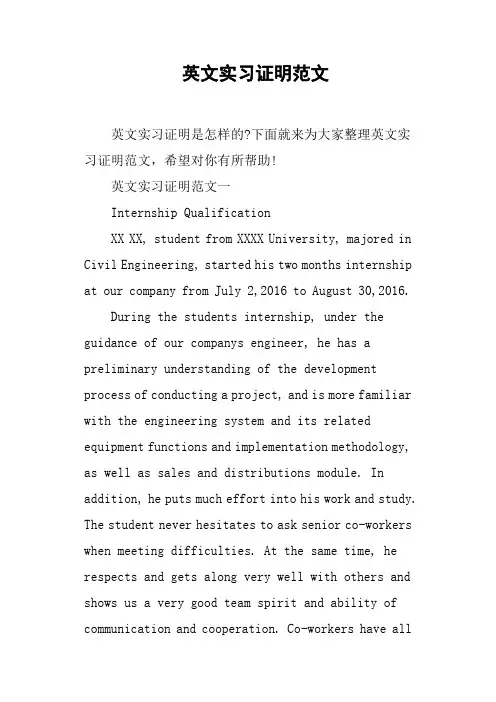 英文实习证明范文
