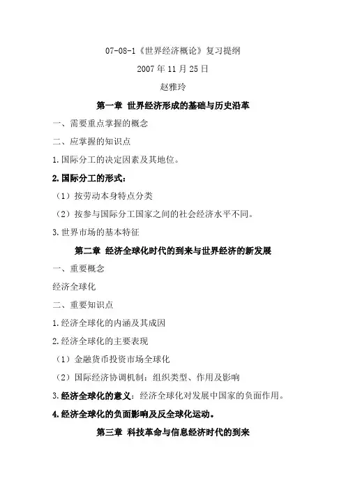 世界经济概论复习提纲.