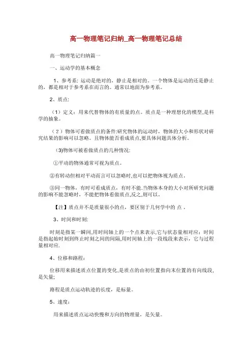 高一物理笔记归纳高一物理笔记总结