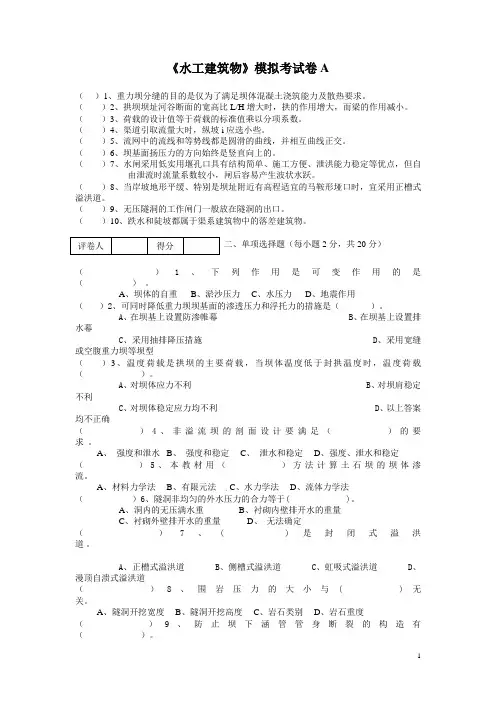 水工建筑物