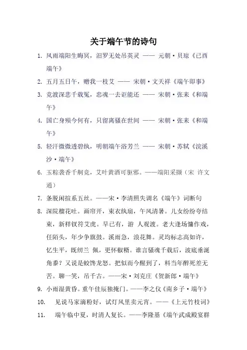 关于端午节的诗句