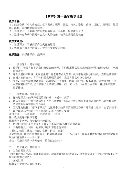《掌声》第一课时教学设计.doc
