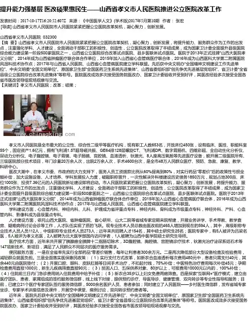 提升能力强基层   医改硕果惠民生——山西省孝义市人民医院推进公