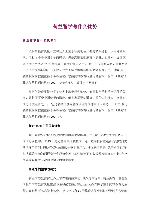 荷兰留学有什么优势