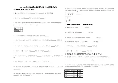 2020年人教版六年级数学上册练习题及答案(课课练)