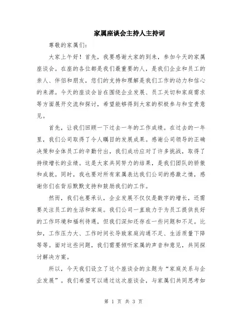 家属座谈会主持人主持词