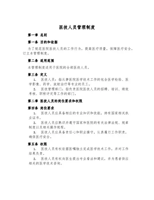 医技人员管理制度