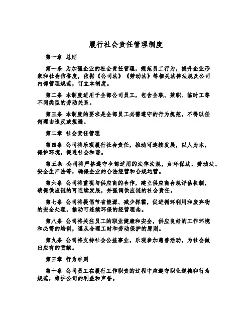 履行社会责任管理制度