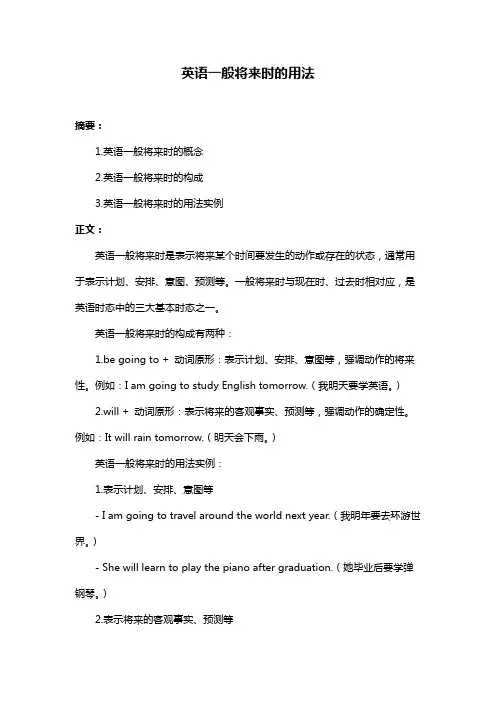 英语一般将来时的用法