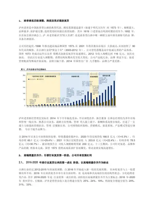 白酒行业泸州老窖专题研究：国窖乘势而进,激励落地释能
