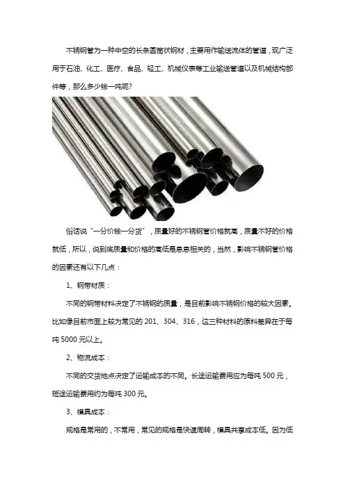 不锈钢钢管多少钱一吨