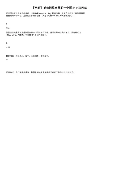 【网站】推荐阿里出品的一个图标下载网站