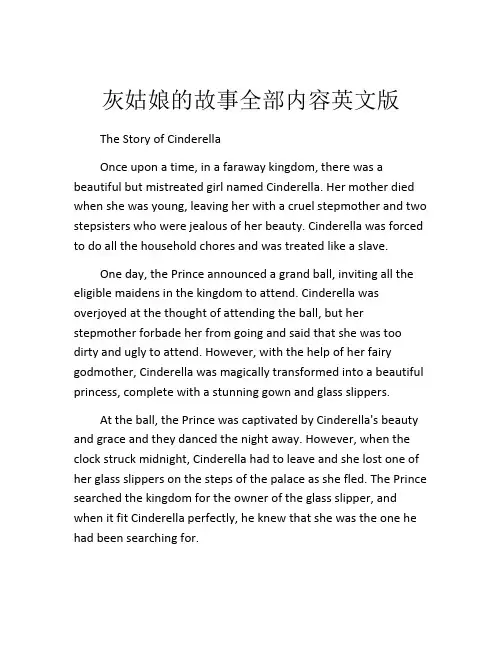 灰姑娘的故事全部内容英文版