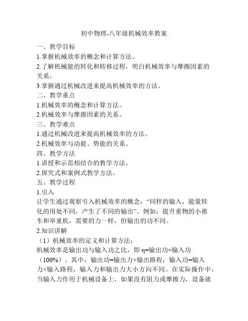 初中物理-八年级机械效率教案