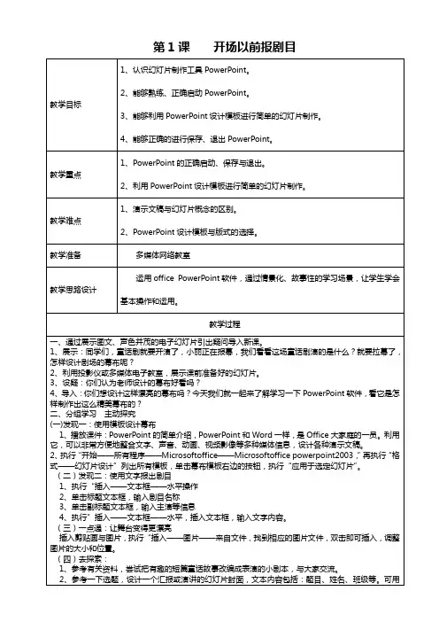 泰山版小学六年级下册信息技术教案 全册
