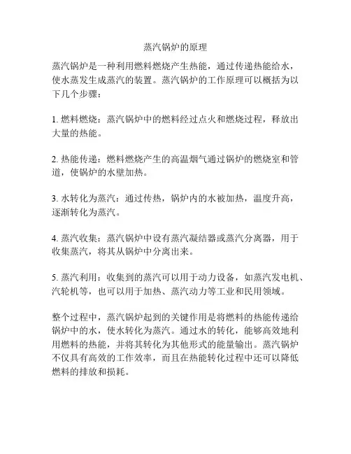 蒸汽锅炉的原理